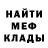 МЕФ мяу мяу Roma Sosnickiy