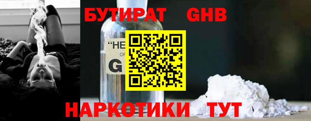 БУТИРАТ BDO 33%  Вход с VPN  Чернушка 