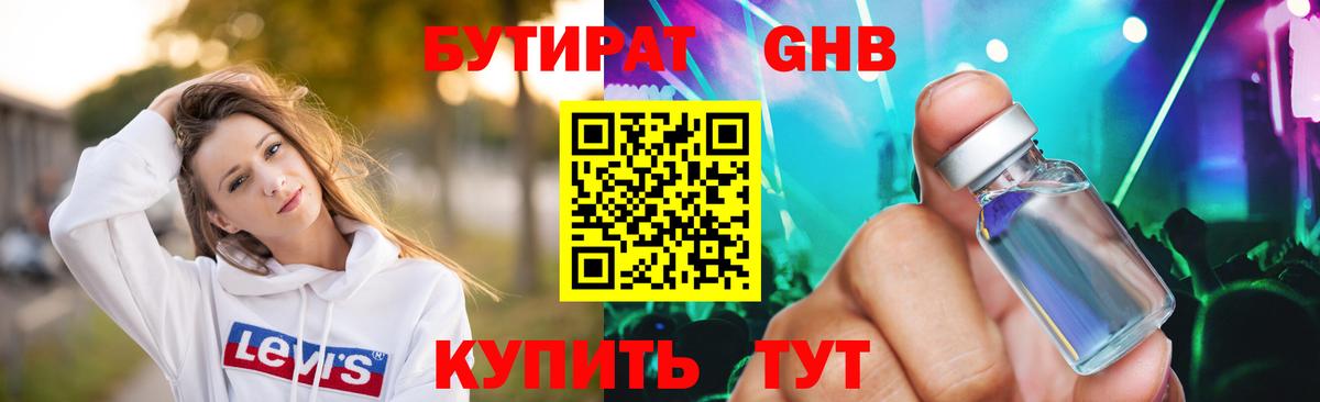 БУТИРАТ Butirat Чернушка
