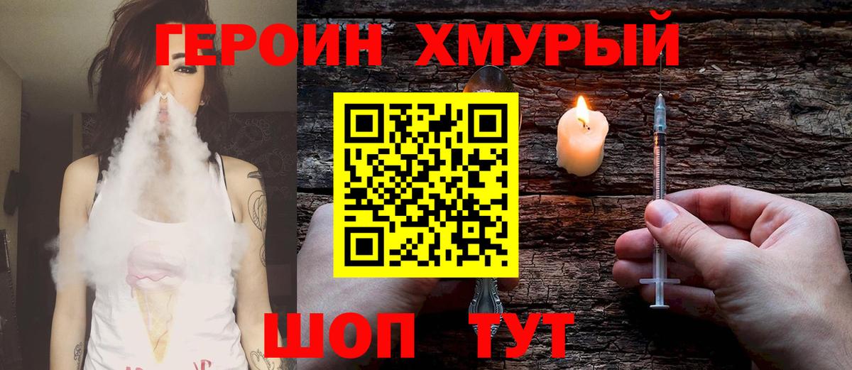 ГЕРОИН  Вход с VPN  Чернушка  Героин гречка 