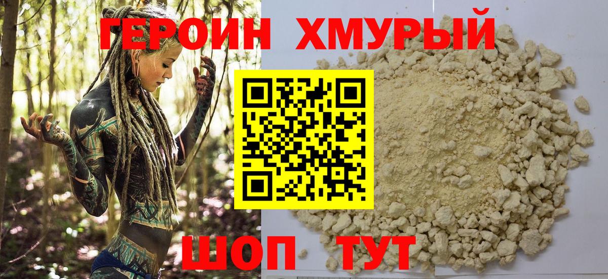 Героин Афган Чернушка