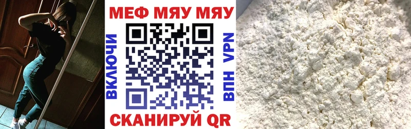 МЯУ-МЯУ mephedrone  нарко площадка состав  Чернушка 