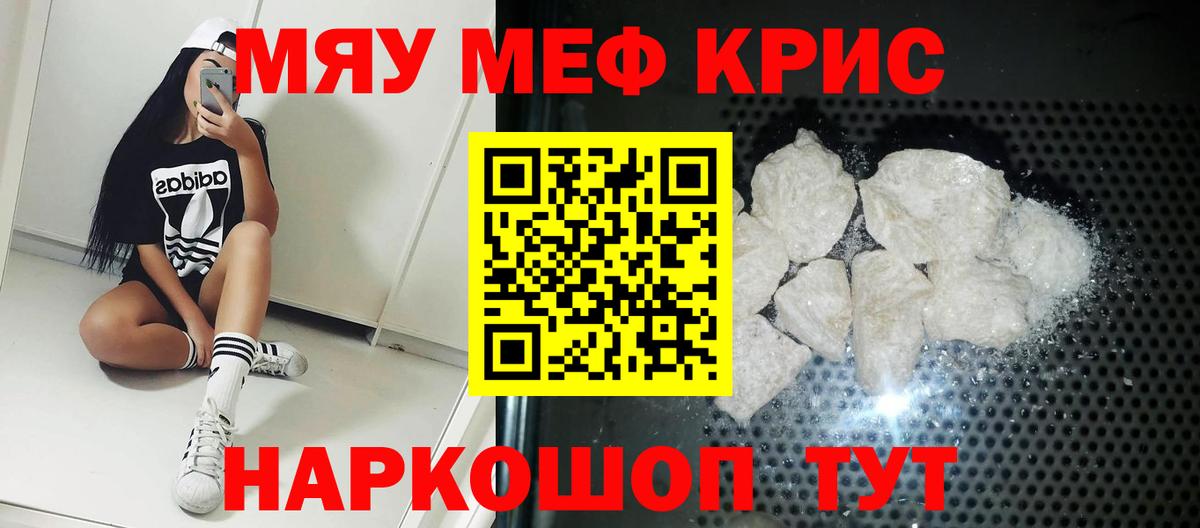 МЕФ  МЯУ-МЯУ мяу мяу  МЕФ  Вход с VPN  Чернушка 