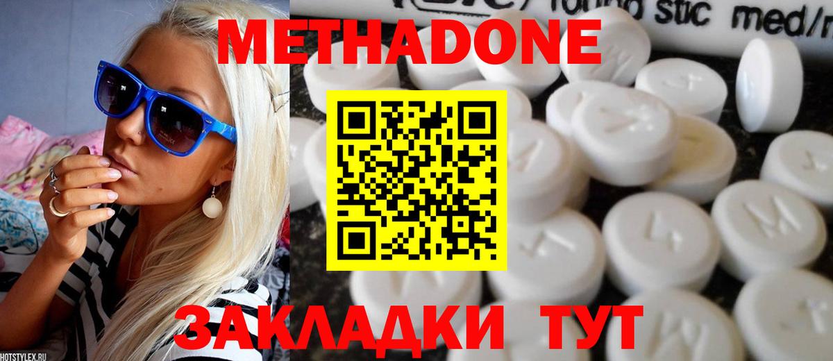МЕТАДОН кристалл  Метадон кристалл  Чернушка  Вход с VPN 