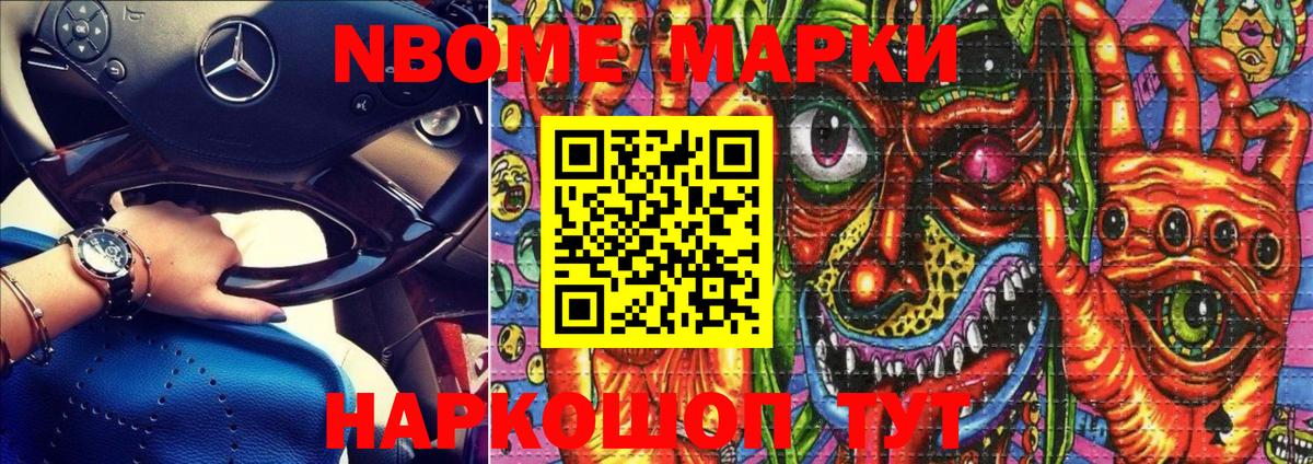 Марки 25I-NBOMe 1,5мг  Чернушка 