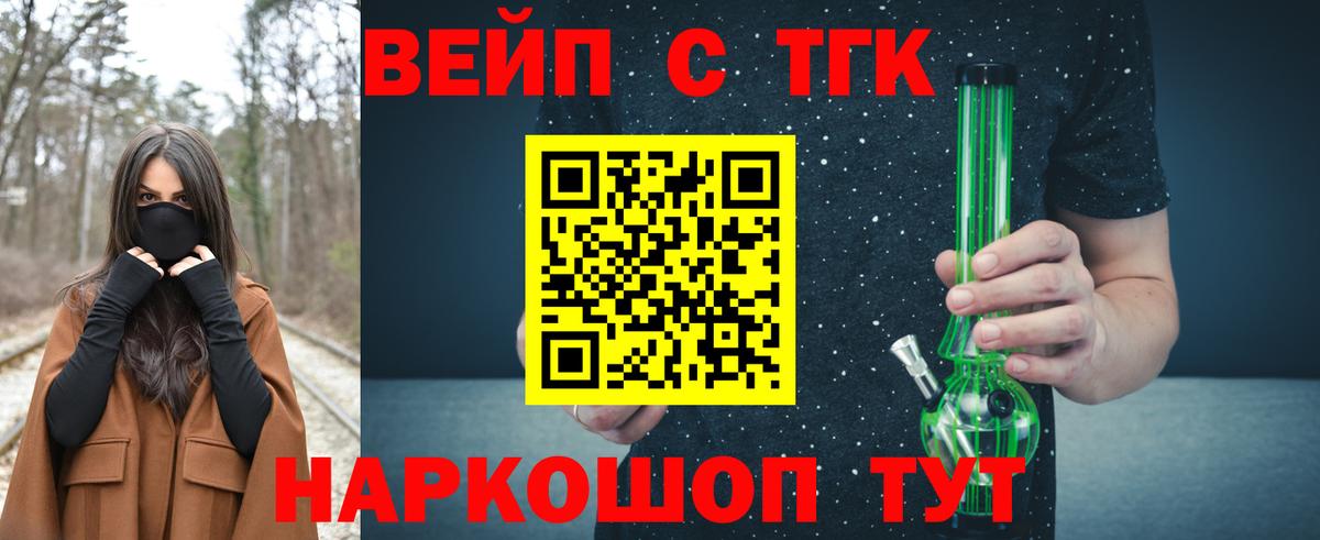 Чернушка  ТГК вейп с тгк  Вход с VPN  Дистиллят ТГК вейп 